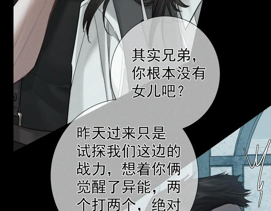 第245话：告别出发安全基地-主角只想谈恋爱-煮个甜粽（原著）+蜂漫社（第11张）