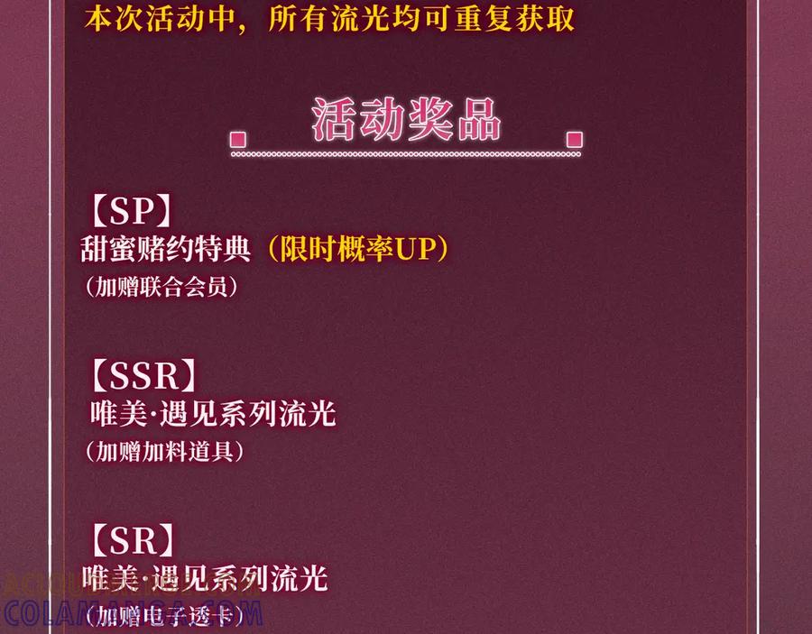 特典公开：8月25日甜蜜的赌注，火热的夜晚-主角只想谈恋爱-煮个甜粽（原著）+蜂漫社（第17张）