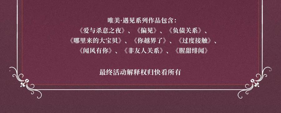 特典公开：8月25日甜蜜的赌注，火热的夜晚-主角只想谈恋爱-煮个甜粽（原著）+蜂漫社（第18张）
