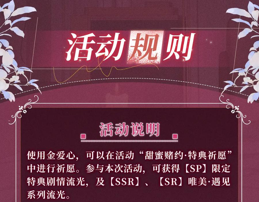 特典公开：8月25日甜蜜的赌注，火热的夜晚-主角只想谈恋爱-煮个甜粽（原著）+蜂漫社（第16张）