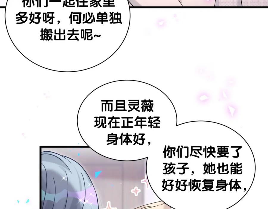 第249话就非得去你家享清福！？-哪里来的大宝贝-闻人鸟事多+无限作业+弥吉（第2张）
