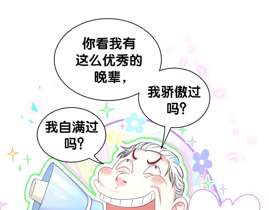 第250话完全没有可比性-哪里来的大宝贝-闻人鸟事多+无限作业+弥吉（第24张）