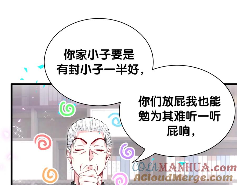 第250话完全没有可比性-哪里来的大宝贝-闻人鸟事多+无限作业+弥吉（第41张）