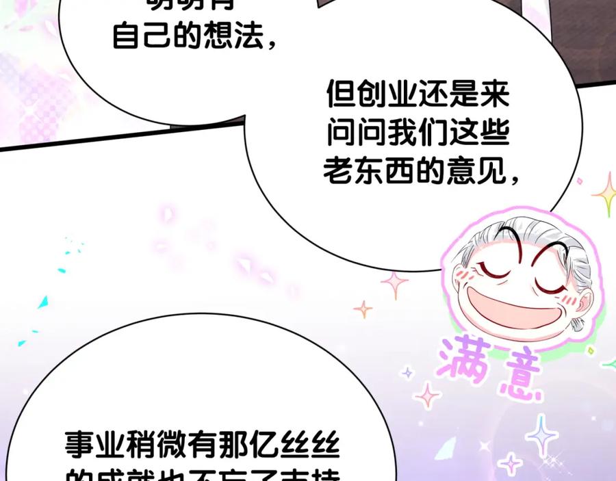 第250话完全没有可比性-哪里来的大宝贝-闻人鸟事多+无限作业+弥吉（第19张）