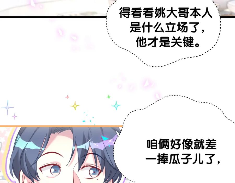 第250话完全没有可比性-哪里来的大宝贝-闻人鸟事多+无限作业+弥吉（第52张）