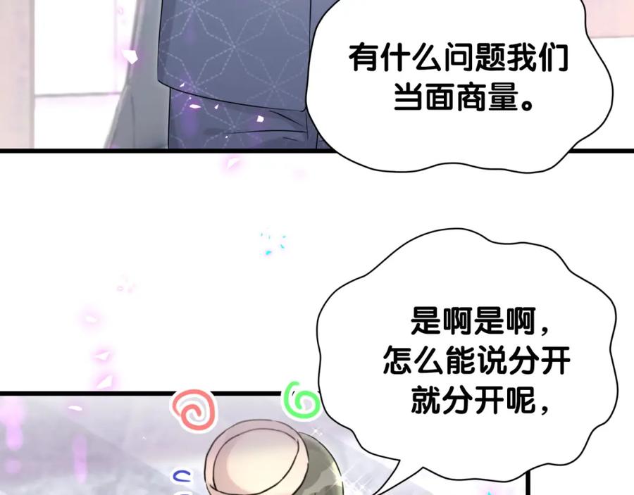 第251话不想分开-哪里来的大宝贝-闻人鸟事多+无限作业+弥吉（第11张）