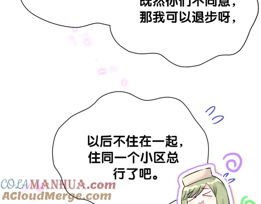 第251话不想分开-哪里来的大宝贝-闻人鸟事多+无限作业+弥吉（第17张）
