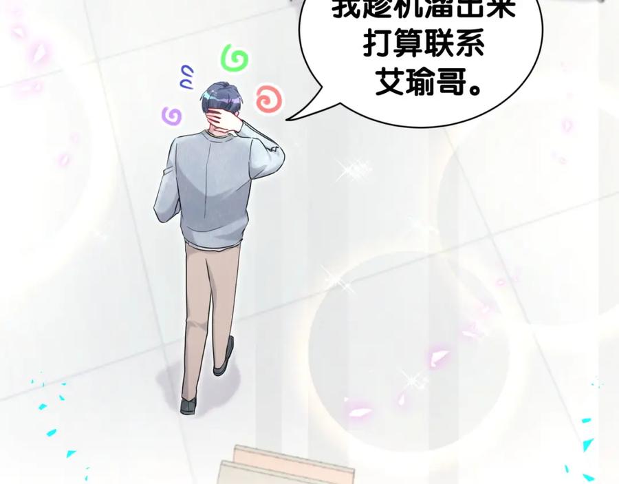 第259话他早就知道了-哪里来的大宝贝-闻人鸟事多+无限作业+弥吉（第18张）
