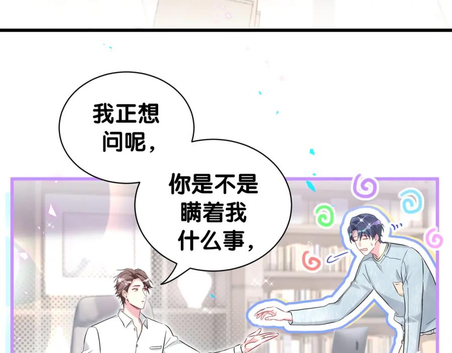 第259话他早就知道了-哪里来的大宝贝-闻人鸟事多+无限作业+弥吉（第19张）
