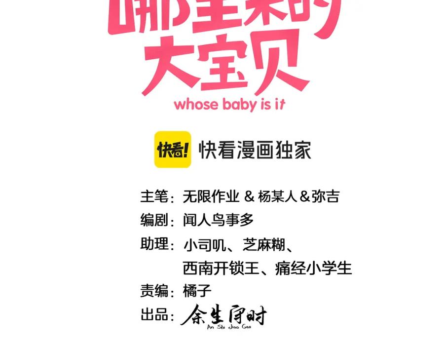 番外弟弟-哪里来的大宝贝-闻人鸟事多+无限作业+弥吉（第3张）