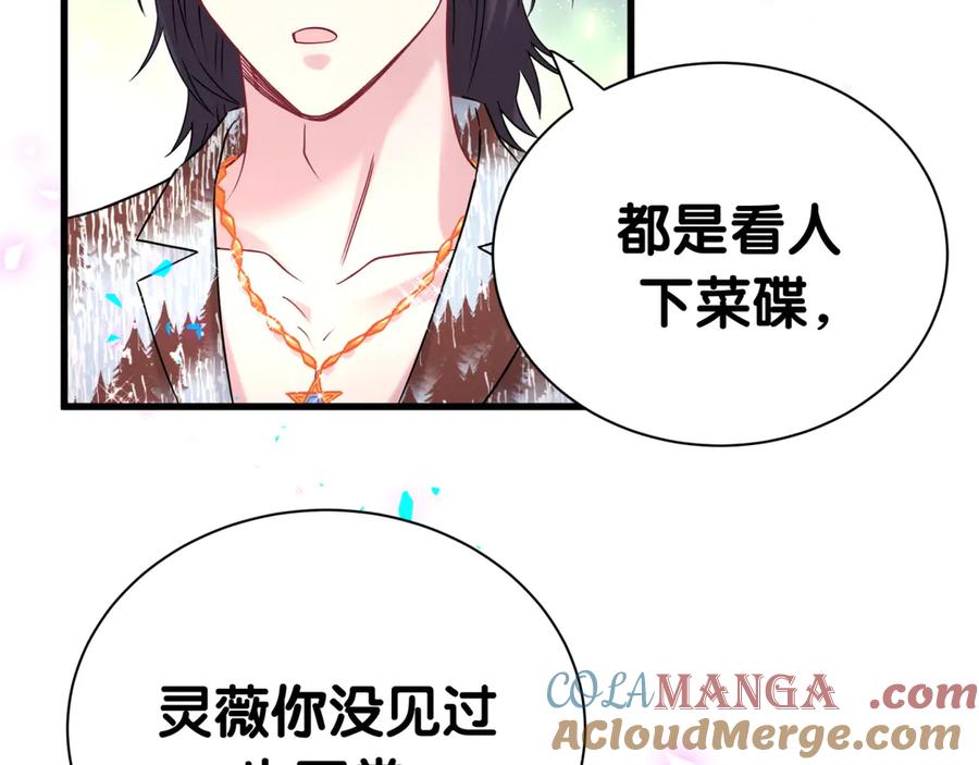 第270话陈焱淼和唐天河！-哪里来的大宝贝-闻人鸟事多+无限作业+弥吉（第29张）