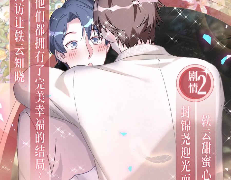 漫画特典季·3月29日跨越时空幸福到底！-哪里来的大宝贝-闻人鸟事多+无限作业+弥吉（第6张）