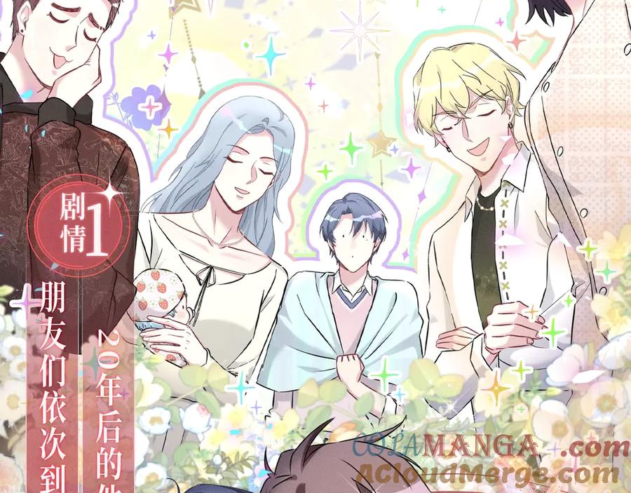 漫画特典季·3月29日跨越时空幸福到底！-哪里来的大宝贝-闻人鸟事多+无限作业+弥吉（第5张）