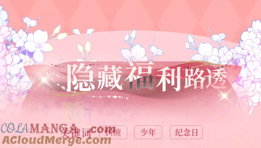 漫画特典季·3月29日跨越时空幸福到底！-哪里来的大宝贝-闻人鸟事多+无限作业+弥吉（第9张）