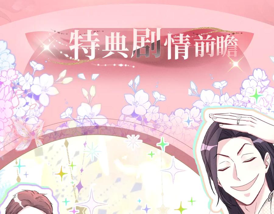 漫画特典季·3月29日跨越时空幸福到底！-哪里来的大宝贝-闻人鸟事多+无限作业+弥吉（第4张）