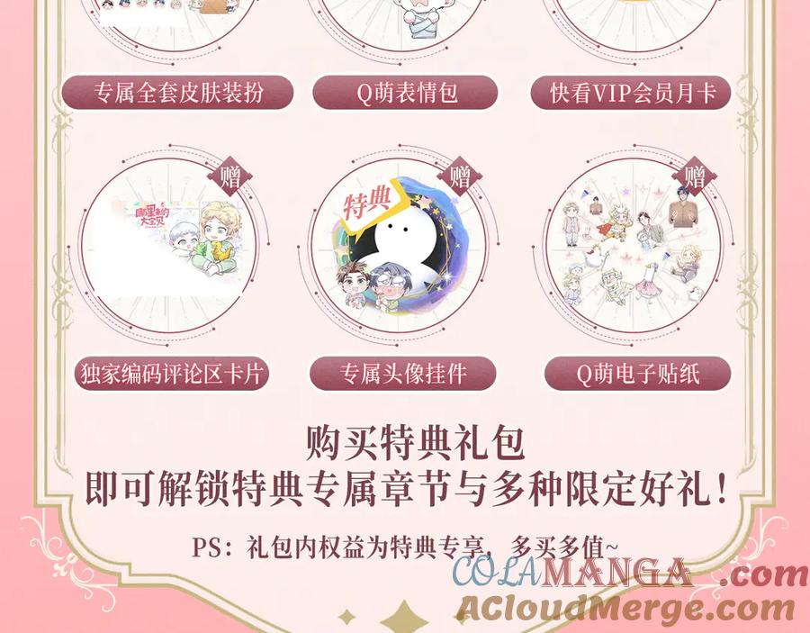 漫画特典季·3月29日跨越时空幸福到底！-哪里来的大宝贝-闻人鸟事多+无限作业+弥吉（第11张）