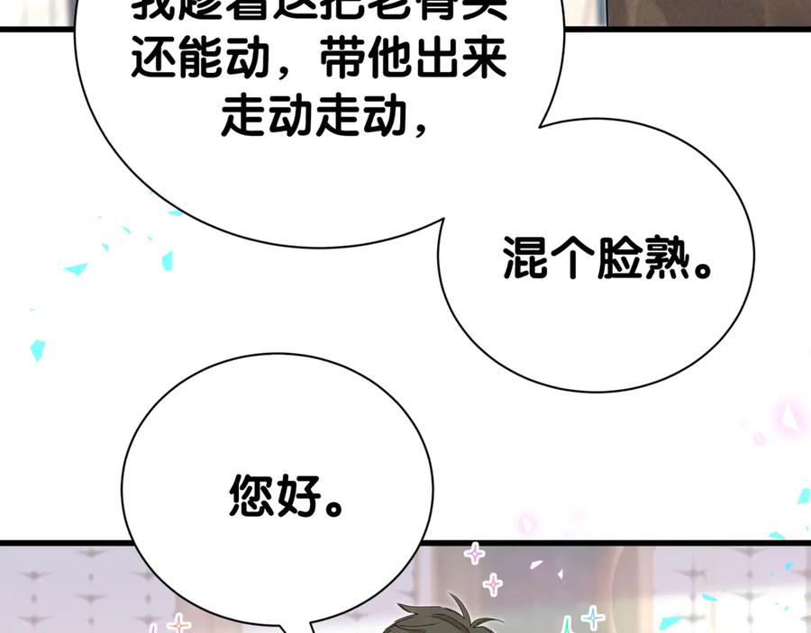 第273话我陆哥想认识你-哪里来的大宝贝-闻人鸟事多+无限作业+弥吉（第24张）