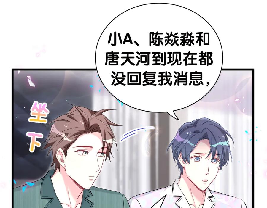 第278话你管这叫夜生活？-哪里来的大宝贝-闻人鸟事多+无限作业+弥吉（第12张）