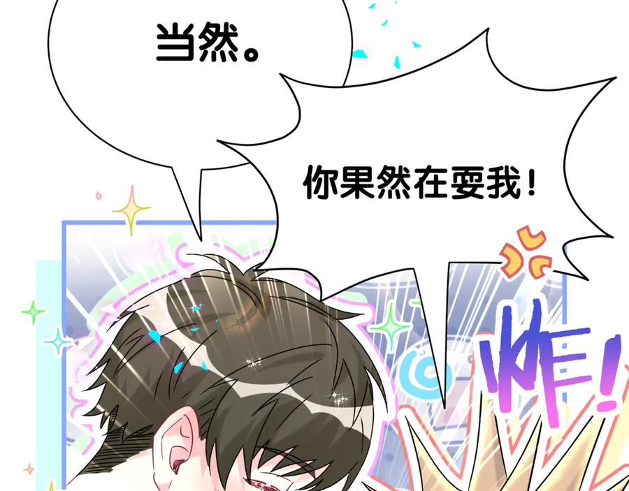 第300话我哪里吸引你了？-哪里来的大宝贝-闻人鸟事多+无限作业+弥吉（第11张）