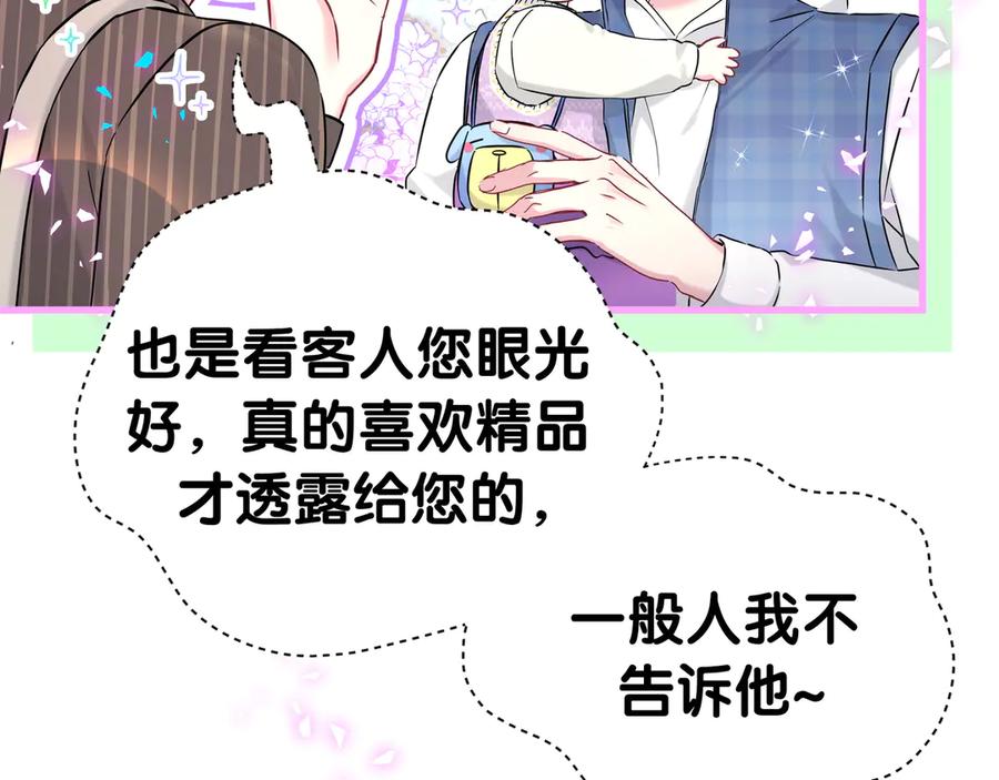 第301话我那么多人呢？-哪里来的大宝贝-闻人鸟事多+无限作业+弥吉（第23张）