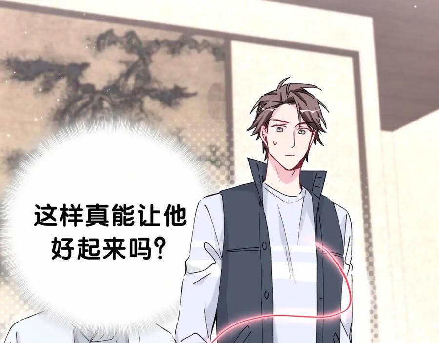 第30话姻缘线！？-哪里来的大宝贝-闻人鸟事多+无限作业+弥吉（第10张）