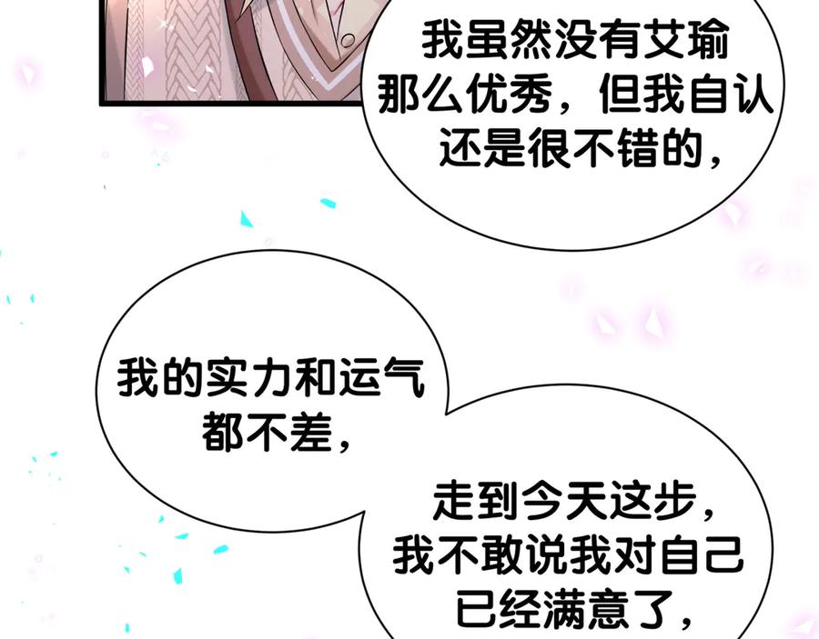 第316话老头你别小看我的人脉-哪里来的大宝贝-闻人鸟事多+无限作业+弥吉（第31张）