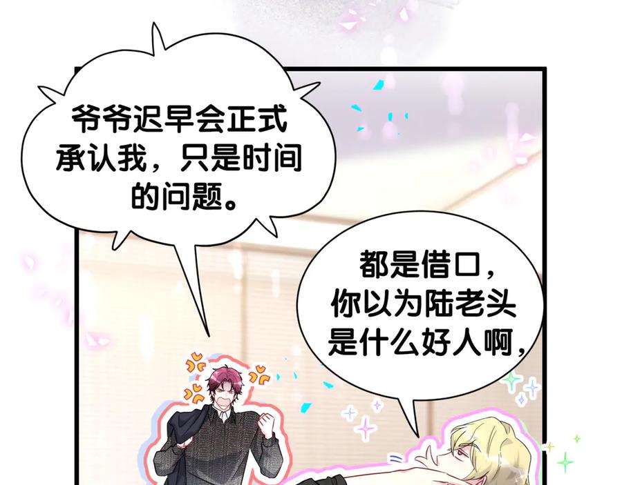 第325话陆老头能当众认你吗？-哪里来的大宝贝-闻人鸟事多+无限作业+弥吉（第14张）