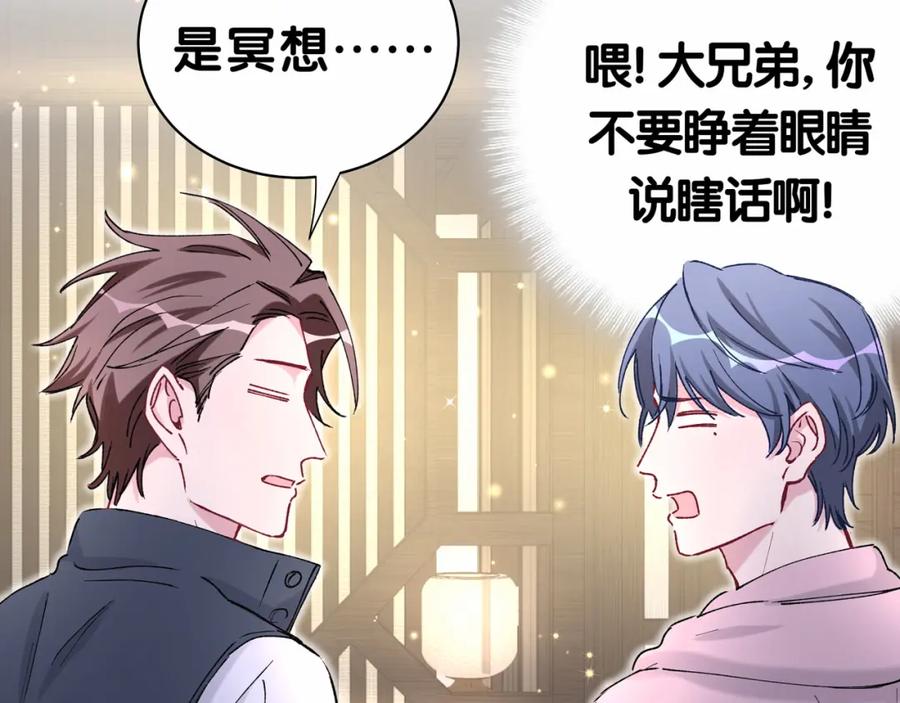 第32话粗大事了！-哪里来的大宝贝-闻人鸟事多+无限作业+弥吉（第8张）