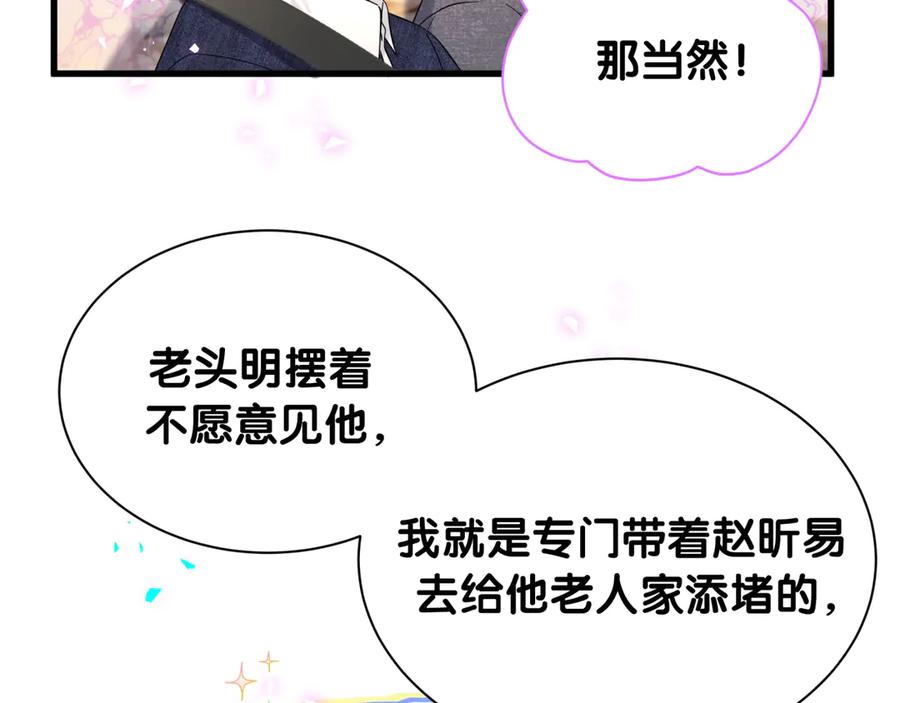 第334话气炸的感觉-哪里来的大宝贝-闻人鸟事多+无限作业+弥吉（第18张）