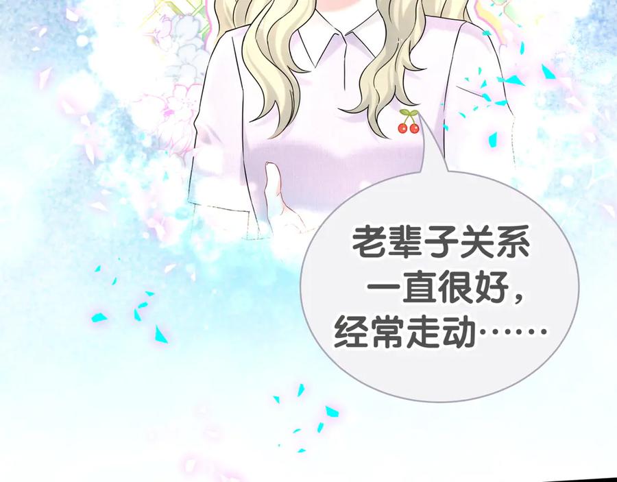 第336话是爷爷介绍给我的-哪里来的大宝贝-闻人鸟事多+无限作业+弥吉（第12张）