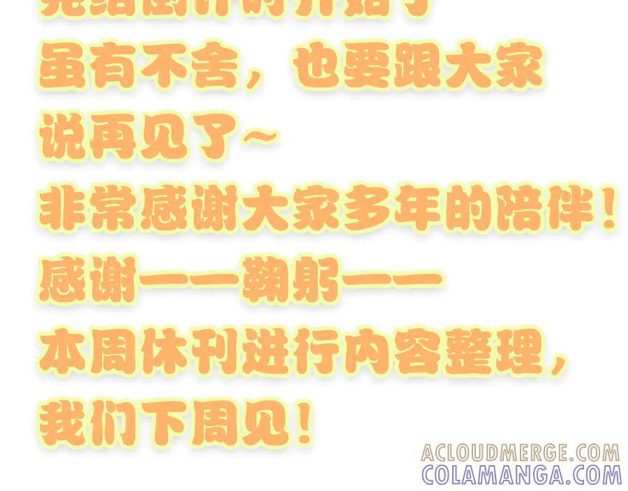 停更通知-完结倒计时-哪里来的大宝贝-闻人鸟事多+无限作业+弥吉（第3张）