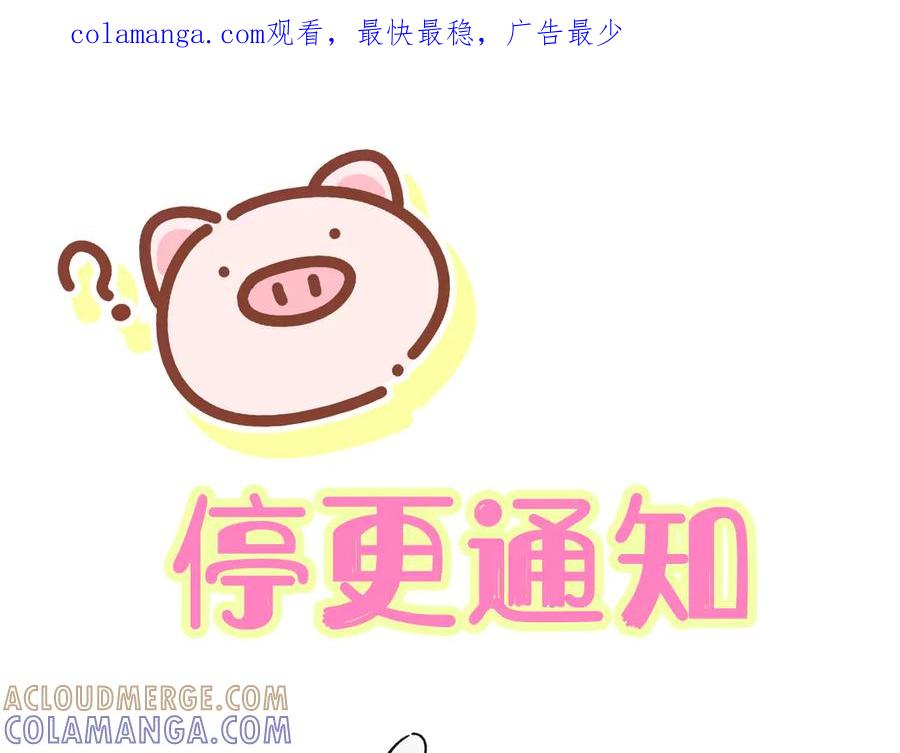 停更通知-完结倒计时-哪里来的大宝贝-闻人鸟事多+无限作业+弥吉（第1张）