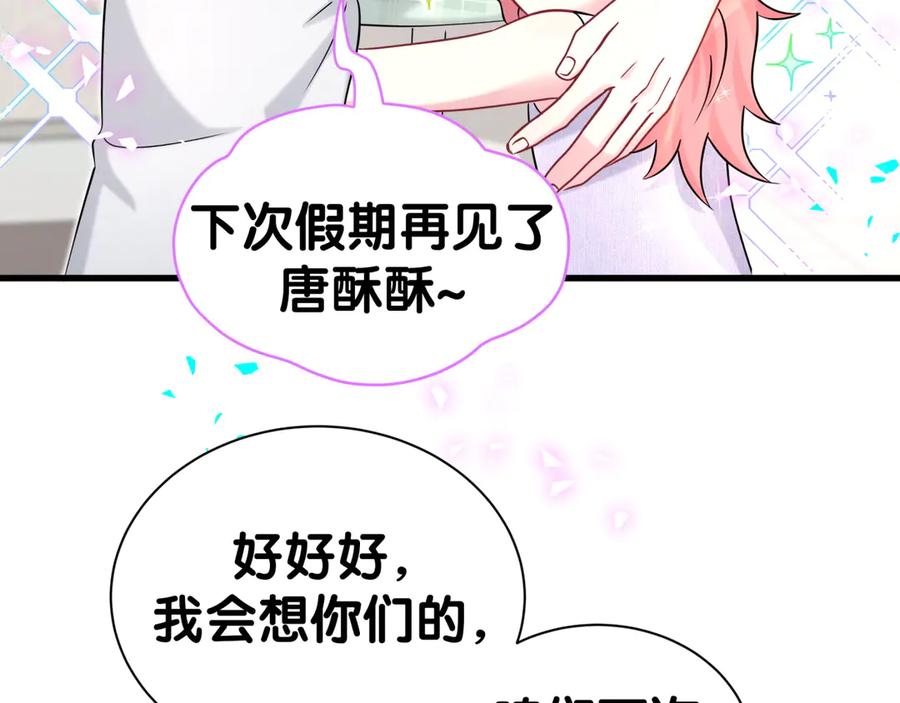 第339话旅行结束！打道回府！-哪里来的大宝贝-闻人鸟事多+无限作业+弥吉（第8张）