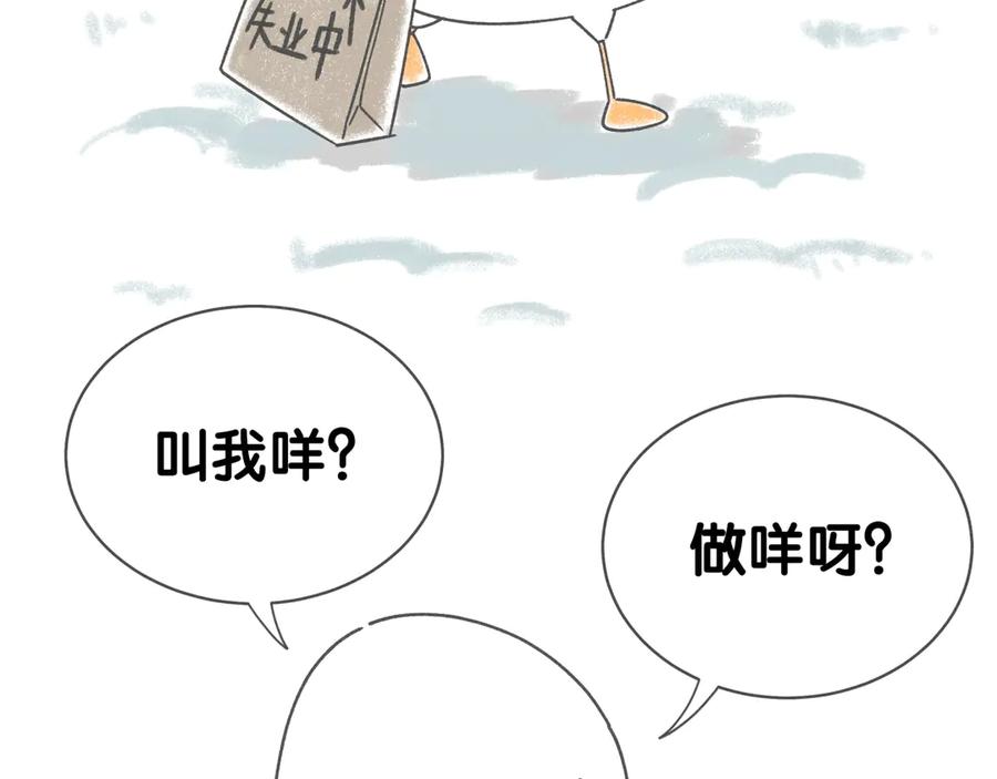 后记-哪里来的大宝贝-闻人鸟事多+无限作业+弥吉（第5张）