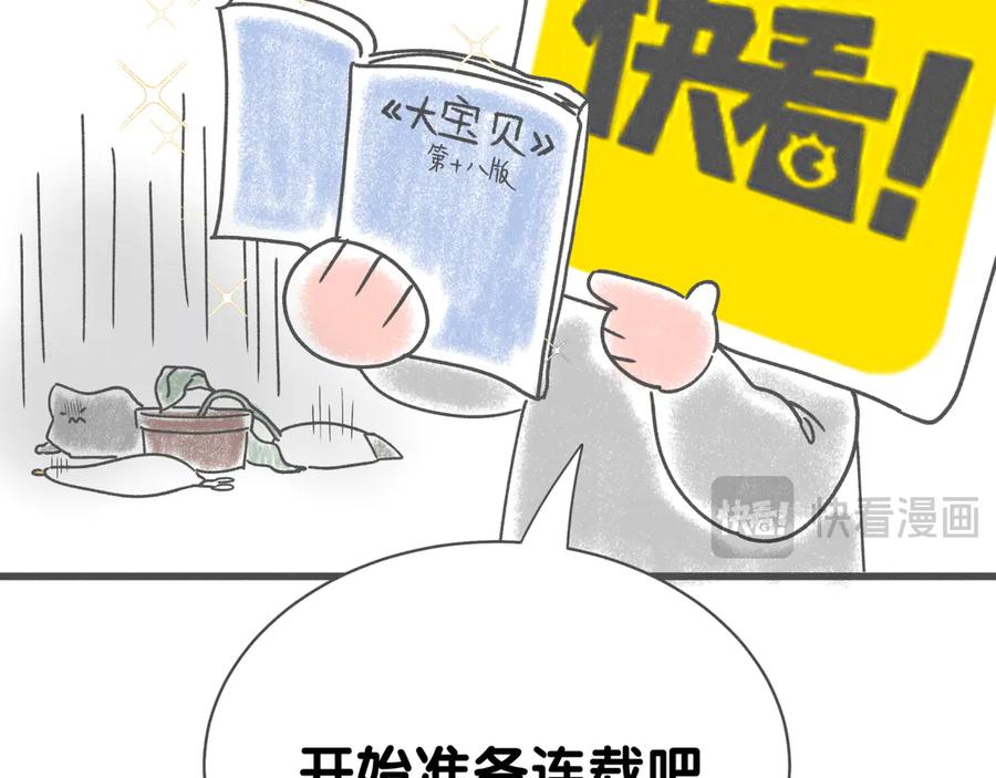 后记-哪里来的大宝贝-闻人鸟事多+无限作业+弥吉（第38张）