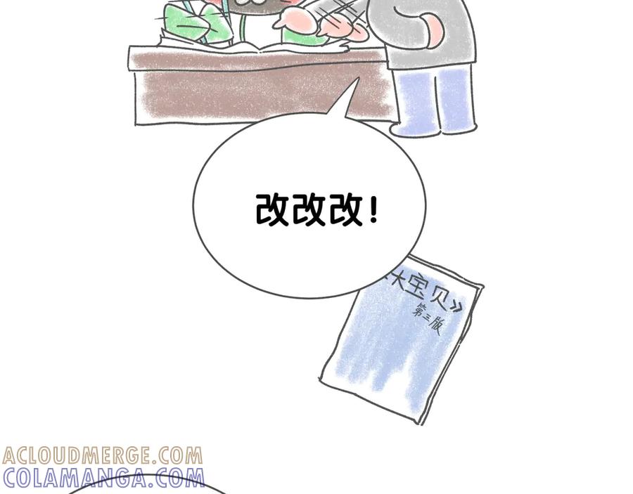 后记-哪里来的大宝贝-闻人鸟事多+无限作业+弥吉（第28张）