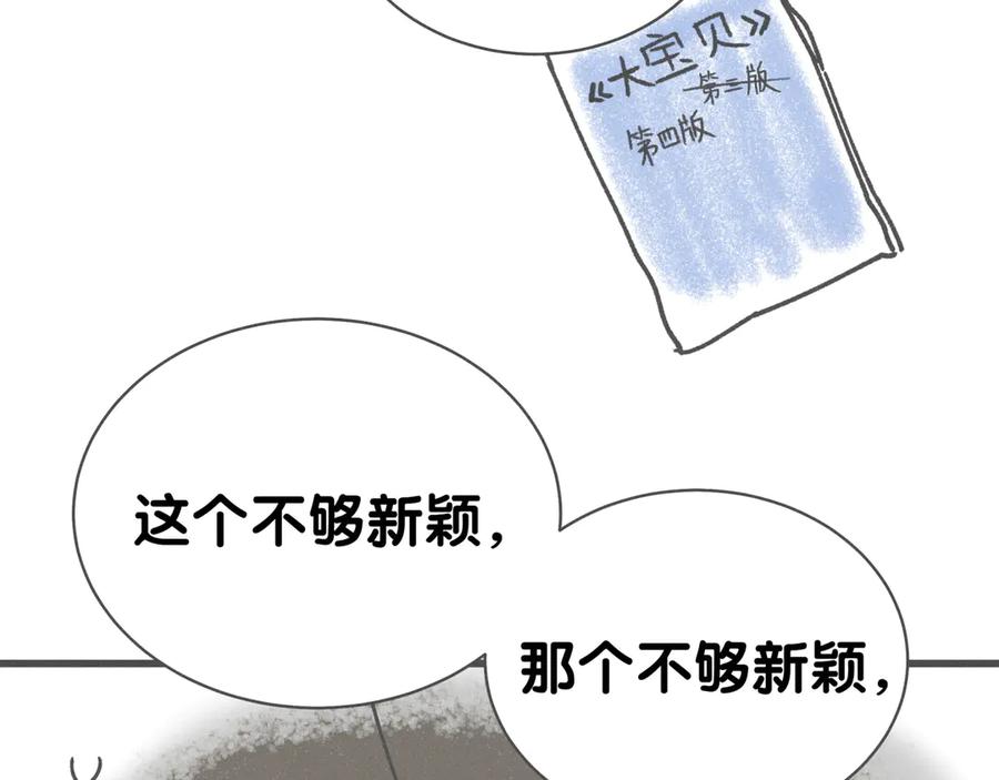 后记-哪里来的大宝贝-闻人鸟事多+无限作业+弥吉（第30张）
