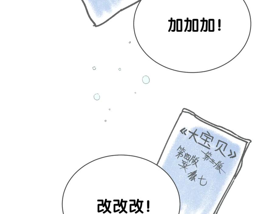 后记-哪里来的大宝贝-闻人鸟事多+无限作业+弥吉（第33张）