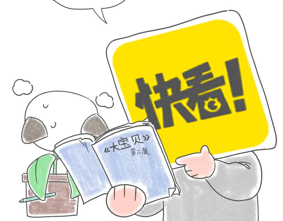 后记-哪里来的大宝贝-闻人鸟事多+无限作业+弥吉（第26张）