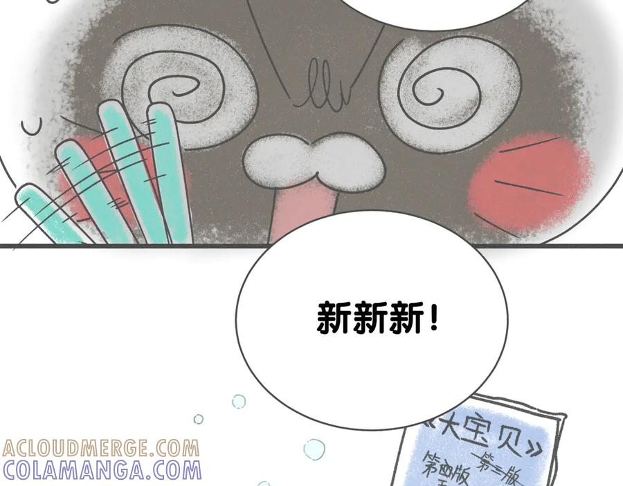 后记-哪里来的大宝贝-闻人鸟事多+无限作业+弥吉（第31张）