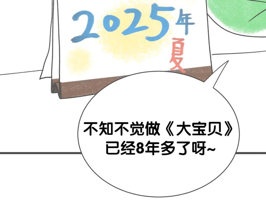 后记-哪里来的大宝贝-闻人鸟事多+无限作业+弥吉（第45张）