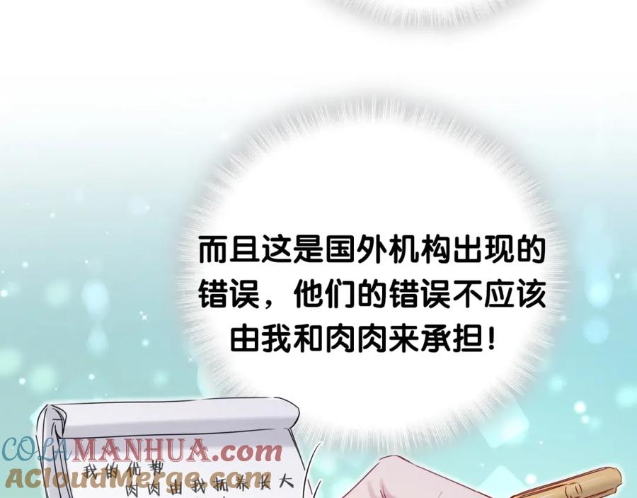 第38话甜蜜来袭！-哪里来的大宝贝-闻人鸟事多+无限作业+弥吉（第13张）