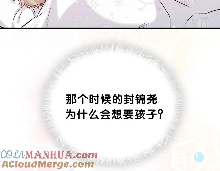 第38话甜蜜来袭！-哪里来的大宝贝-闻人鸟事多+无限作业+弥吉（第21张）