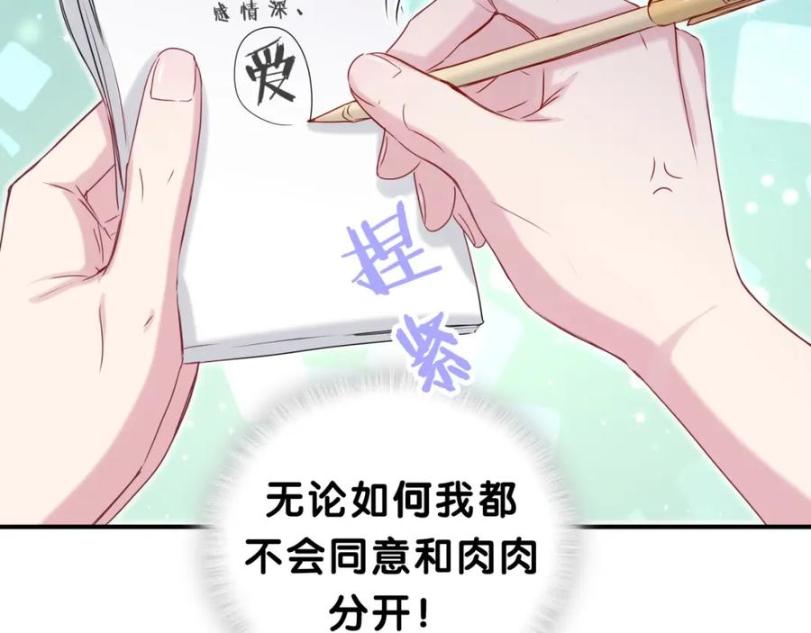 第38话甜蜜来袭！-哪里来的大宝贝-闻人鸟事多+无限作业+弥吉（第14张）