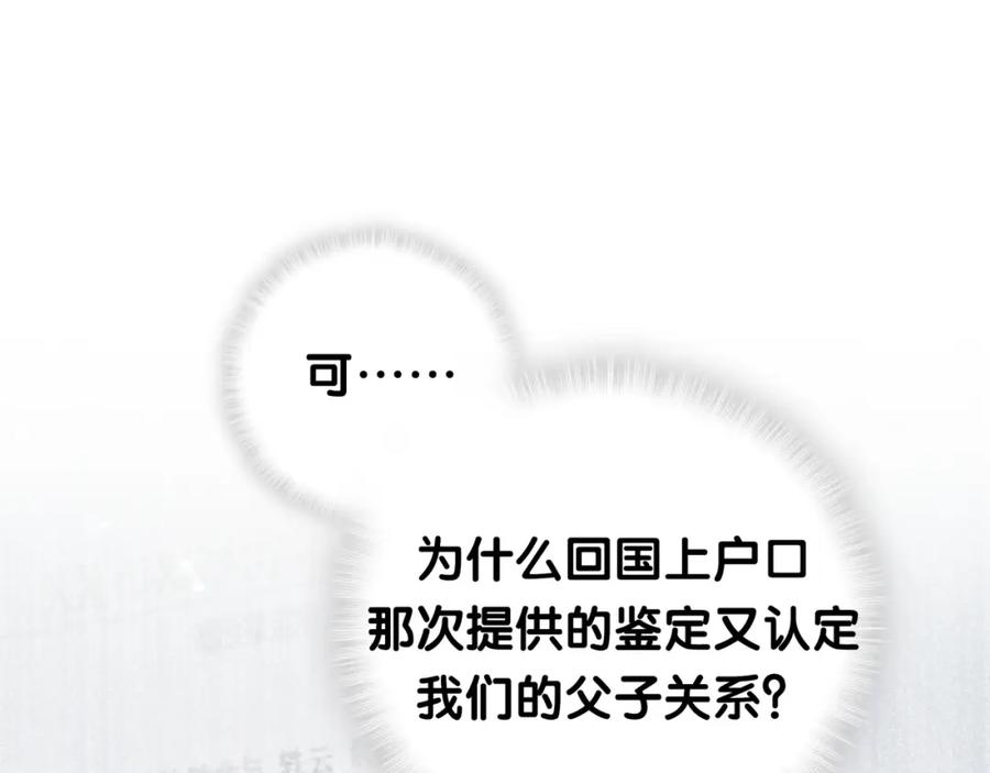 第38话甜蜜来袭！-哪里来的大宝贝-闻人鸟事多+无限作业+弥吉（第16张）