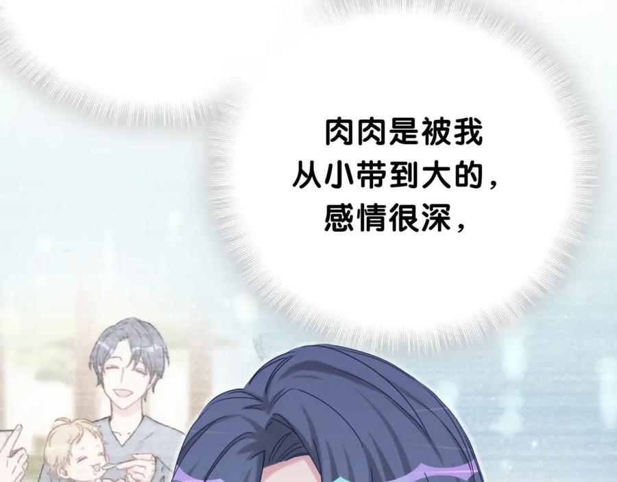 第38话甜蜜来袭！-哪里来的大宝贝-闻人鸟事多+无限作业+弥吉（第8张）