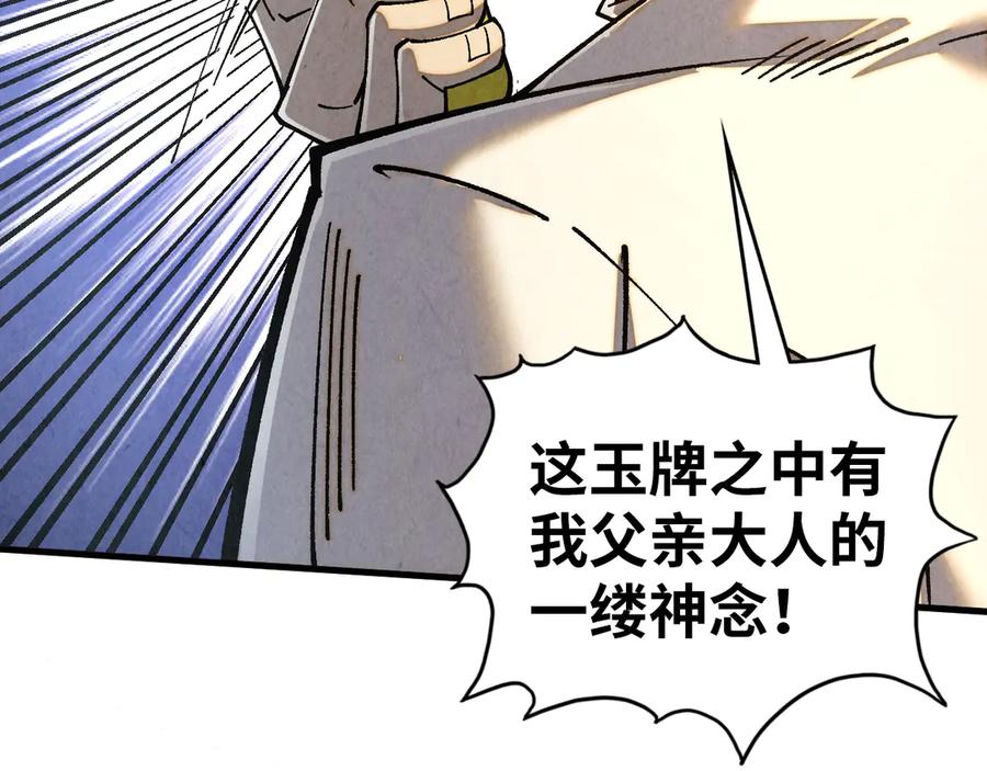 第428话妙玄宗宗主-这一世我要当至尊-太一生水（原著）+A4漫业（第12张）