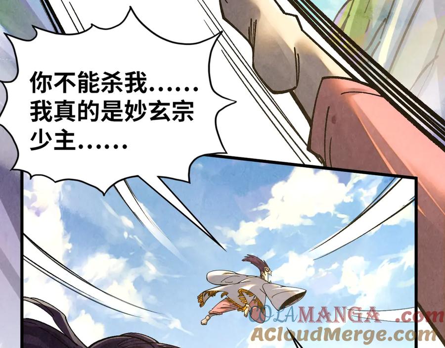 第428话妙玄宗宗主-这一世我要当至尊-太一生水（原著）+A4漫业（第9张）