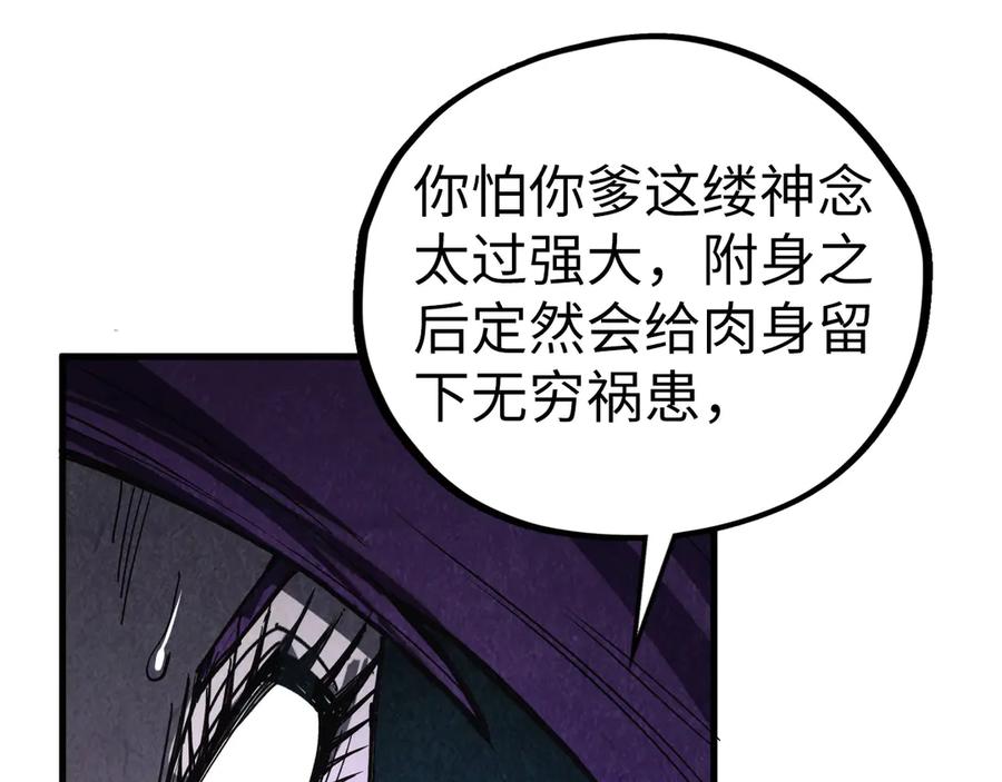 第428话妙玄宗宗主-这一世我要当至尊-太一生水（原著）+A4漫业（第16张）
