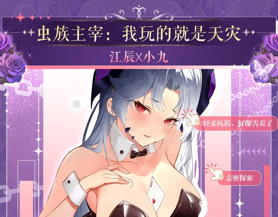 特典预热：6月6日祈愿解锁你和女神的亲密互动-这一世我要当至尊-太一生水（原著）+A4漫业（第8张）